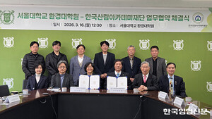 韩国山林科学院与首尔大学环境研究生院签署景观领域合作协议